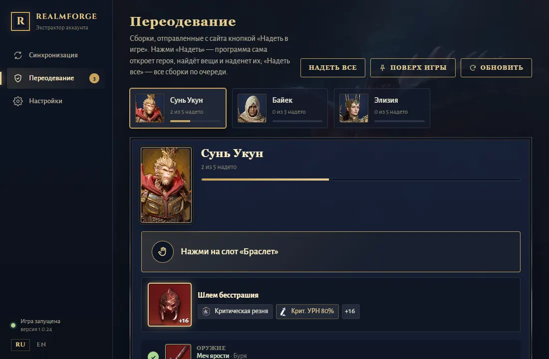 Переодевание в игре