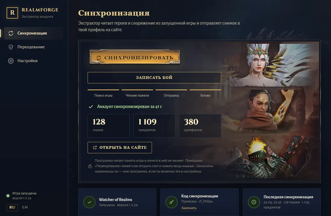 Первая синхронизация
